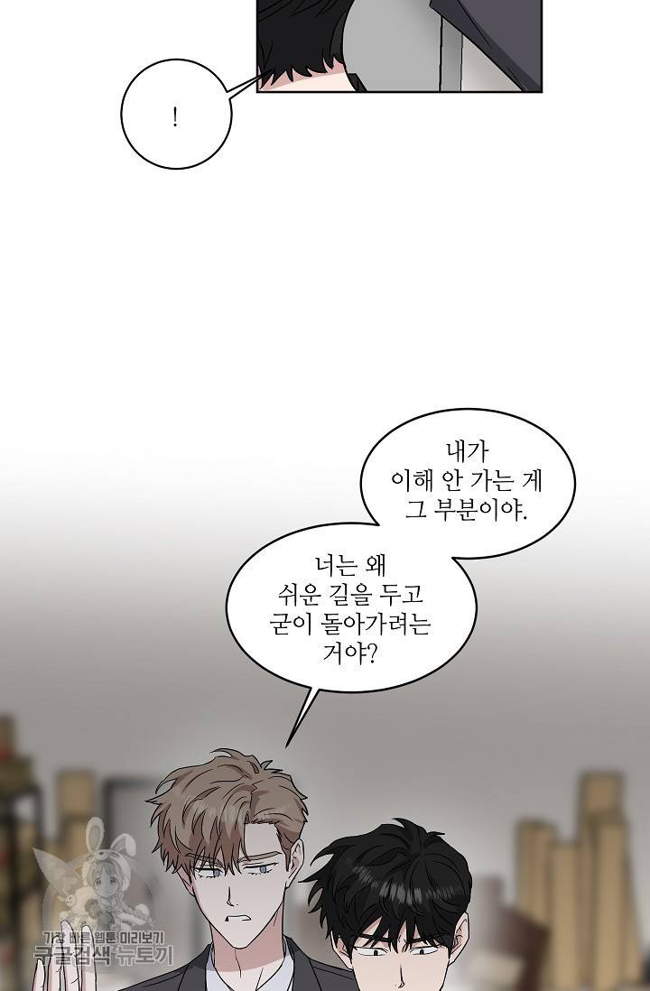 원테이크 29화 25