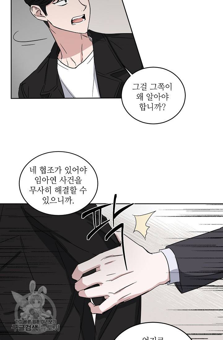 원테이크 29화 28