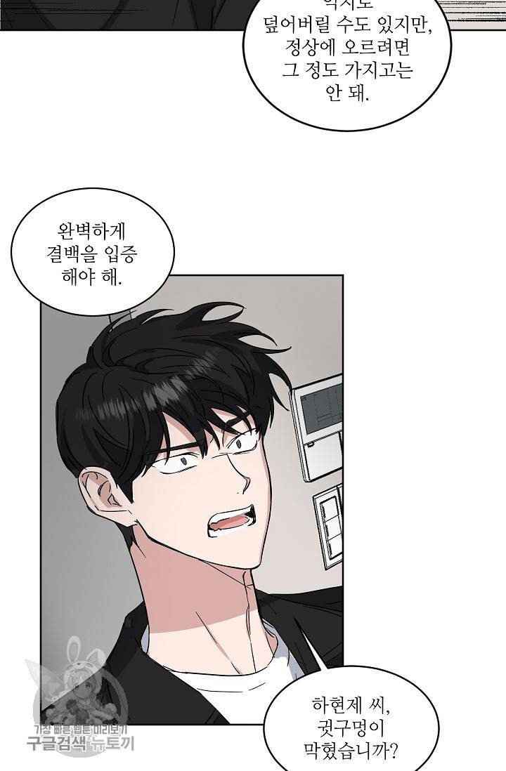 원테이크 29화 29