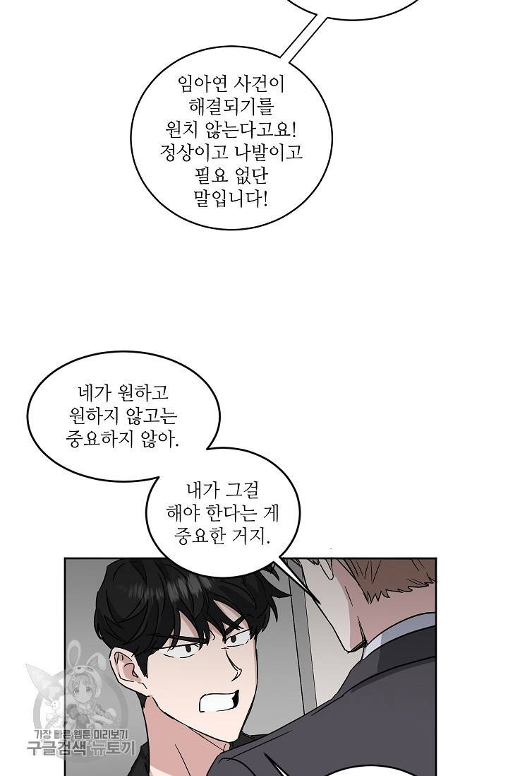 원테이크 29화 30