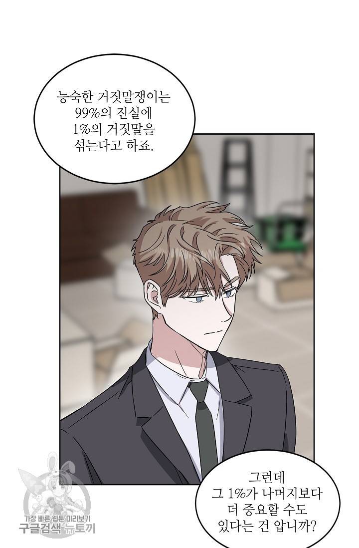 원테이크 29화 35