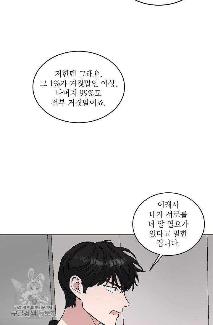 원테이크 29화 36