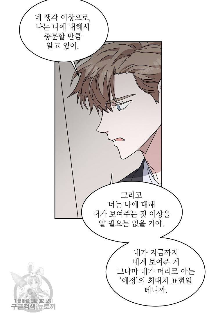 원테이크 29화 38