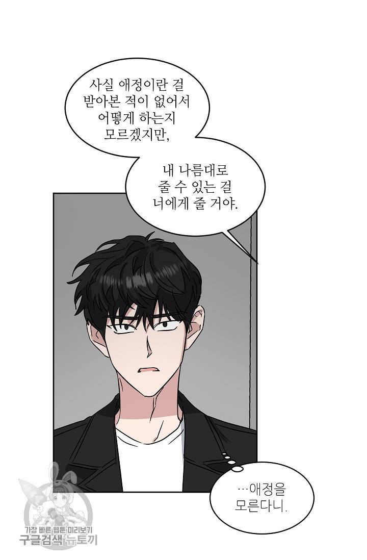 원테이크 29화 39