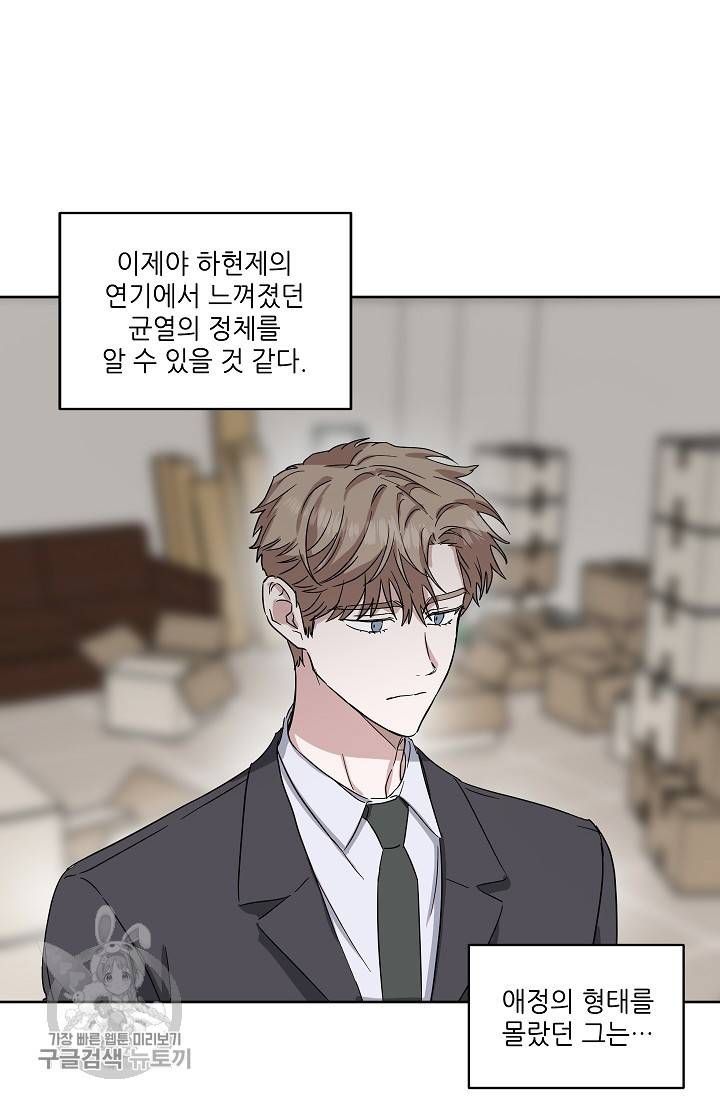 원테이크 29화 40