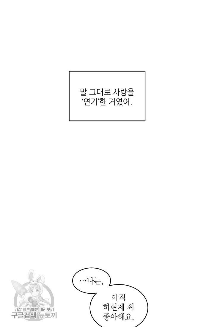 원테이크 29화 41