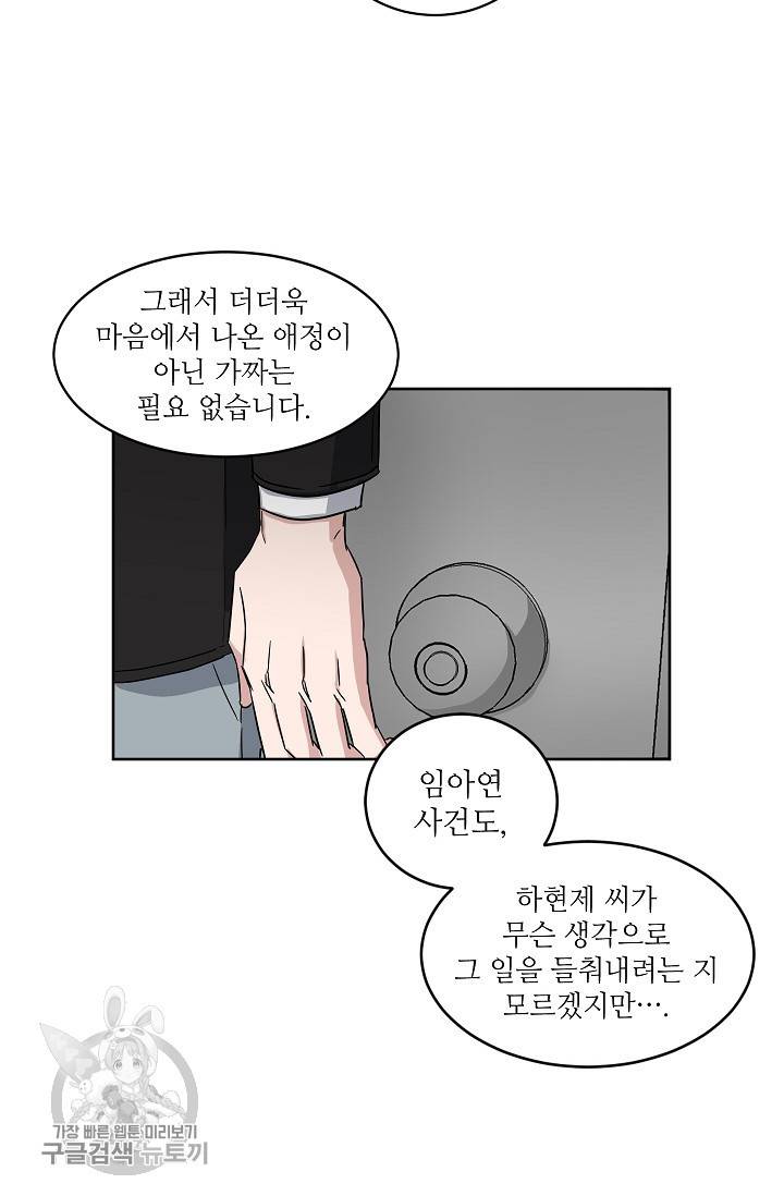 원테이크 29화 42