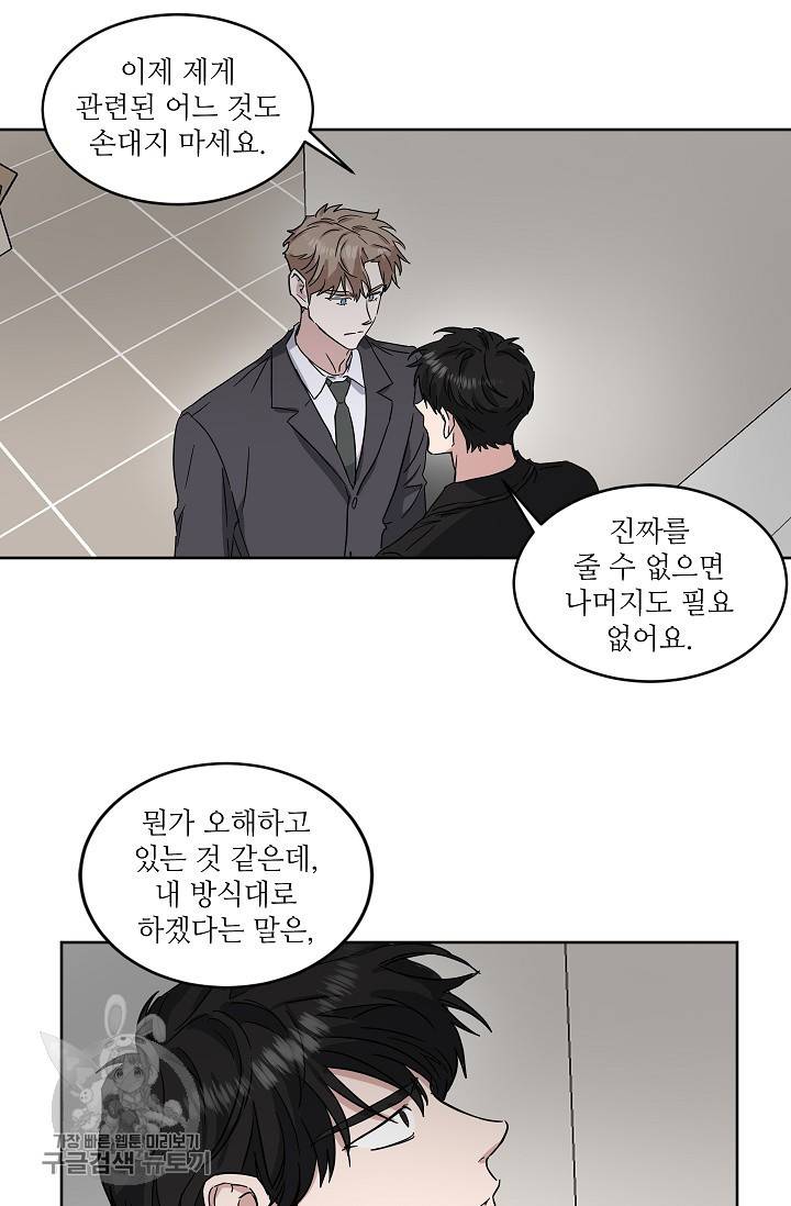 원테이크 29화 43