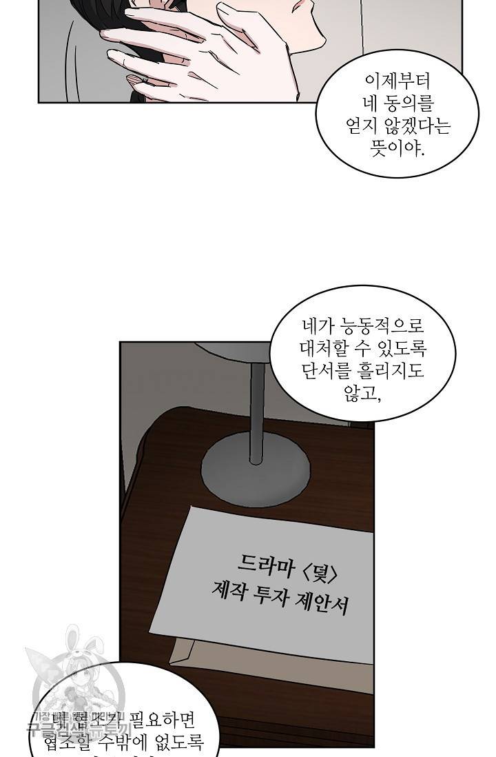원테이크 29화 44