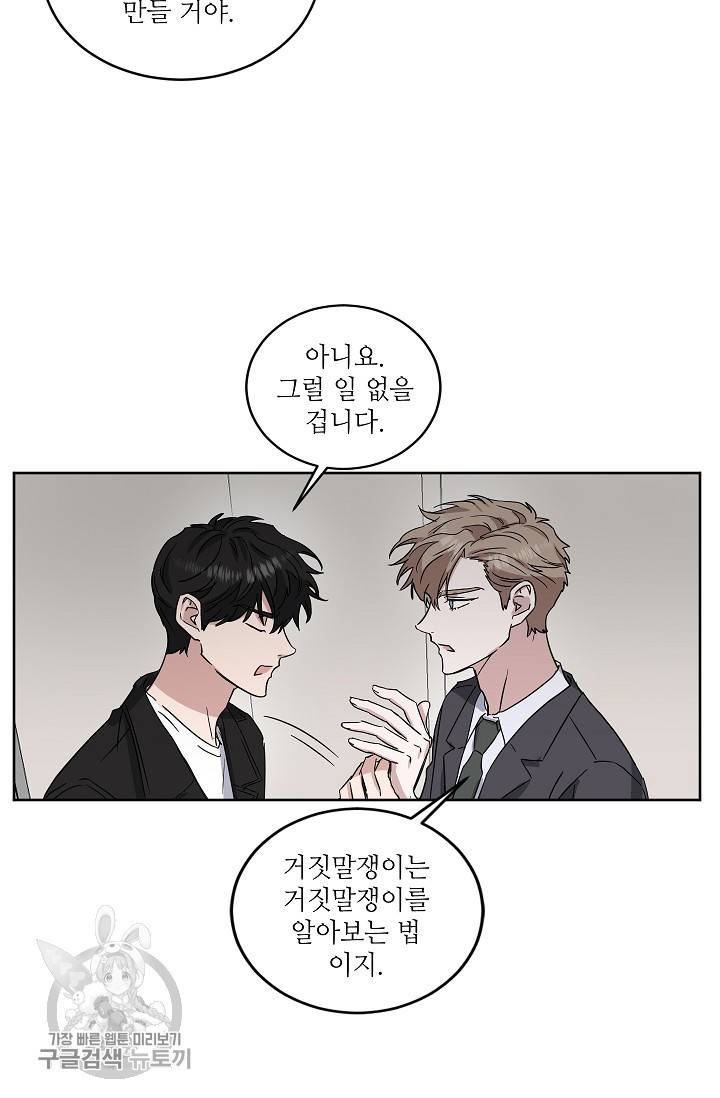 원테이크 29화 45
