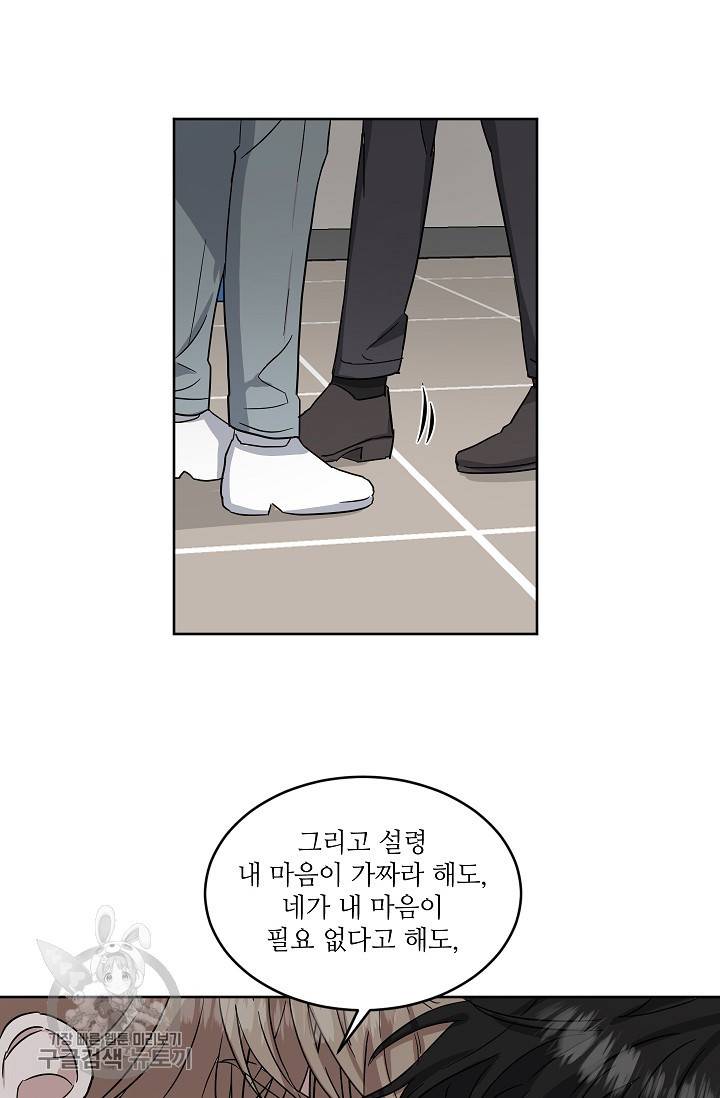 원테이크 29화 48