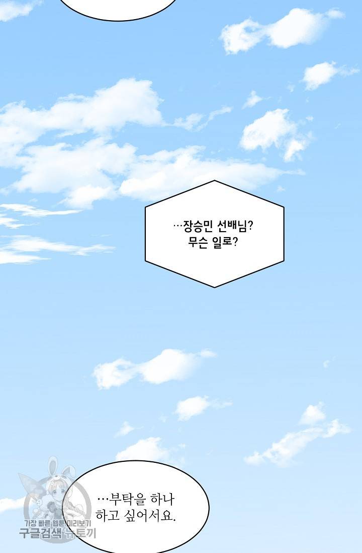 원테이크 40화 2