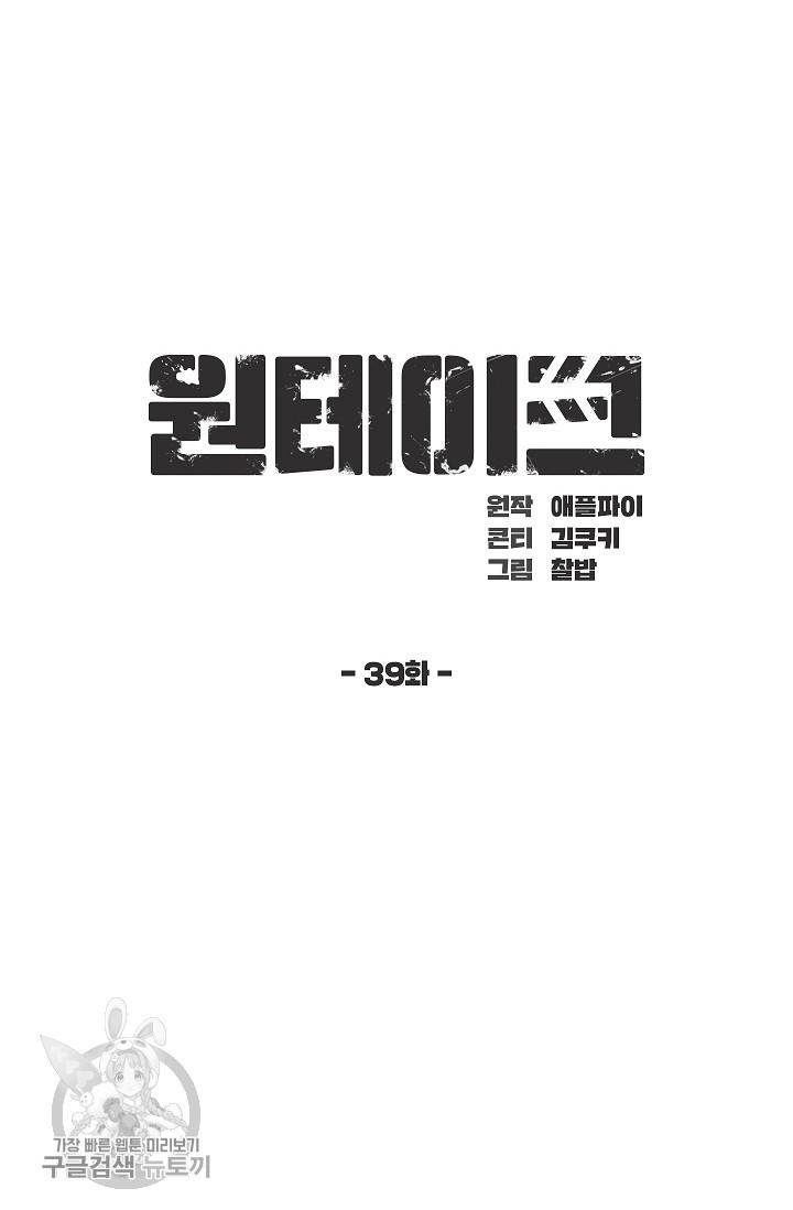 원테이크 40화 6