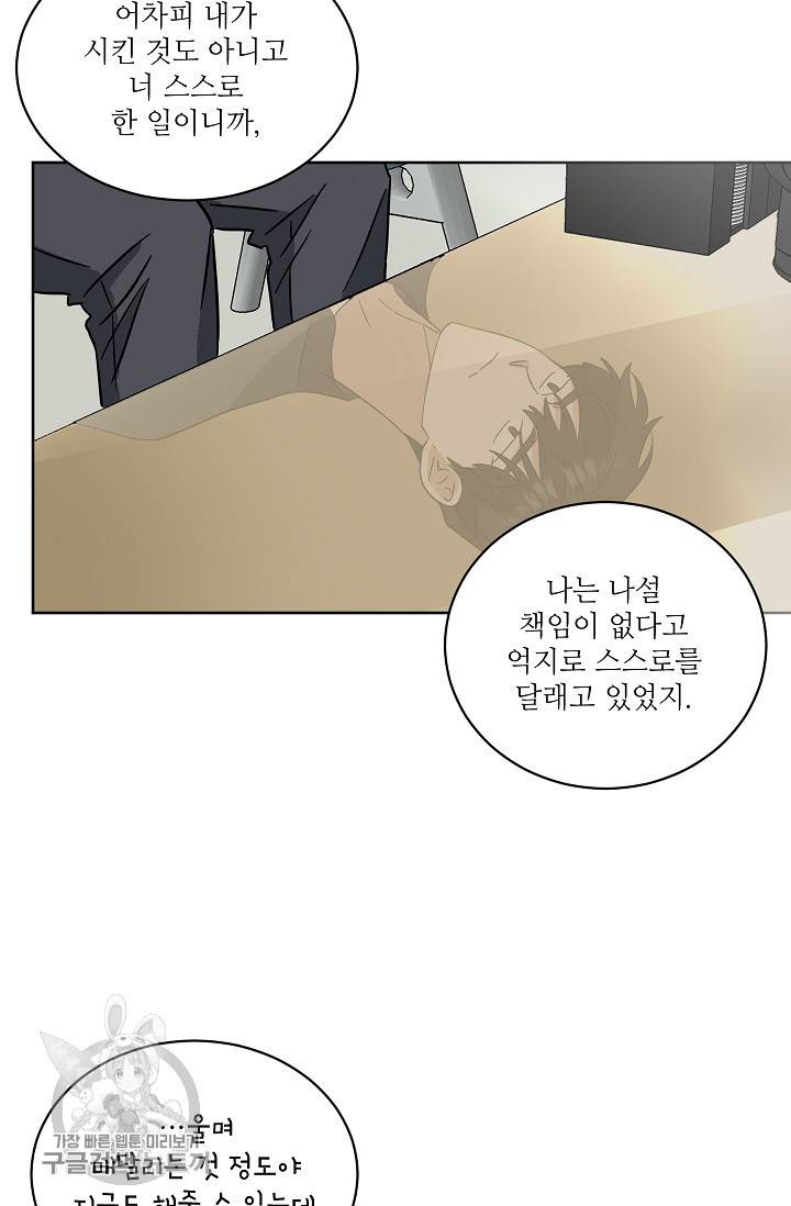 원테이크 40화 35