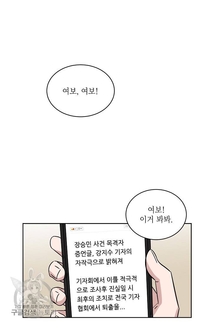 원테이크 40화 56