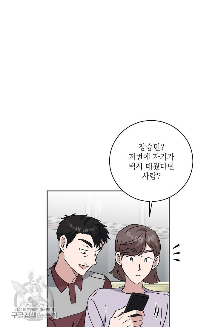 원테이크 40화 57