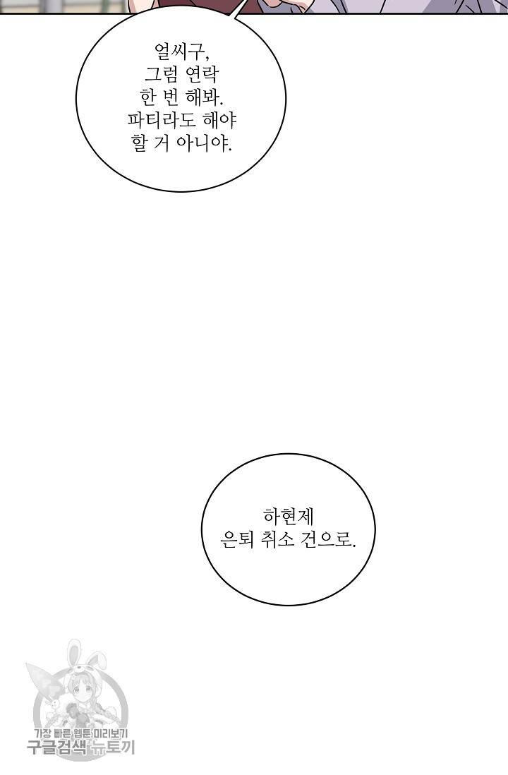 원테이크 40화 59