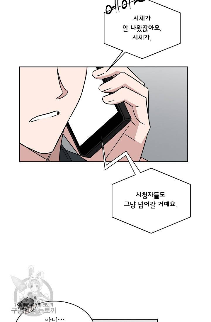 원테이크 40화 63