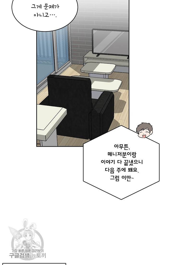 원테이크 40화 64