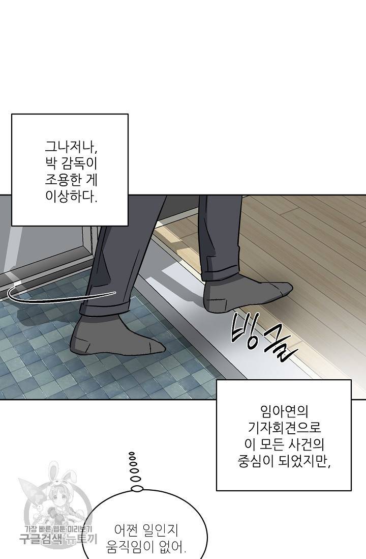 원테이크 40화 67