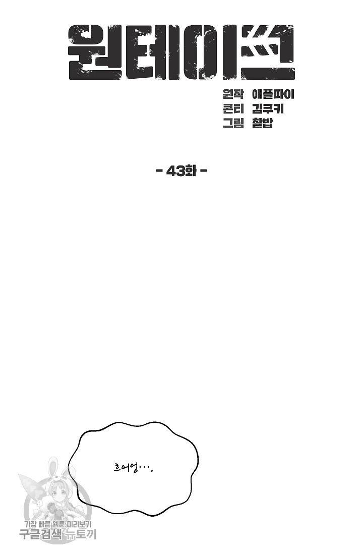 원테이크 44화 5