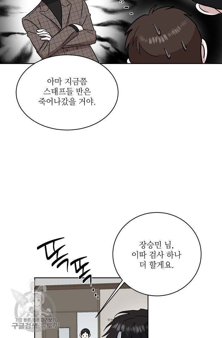 원테이크 44화 15