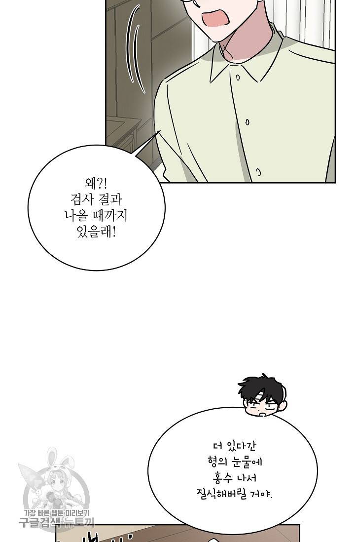 원테이크 44화 17