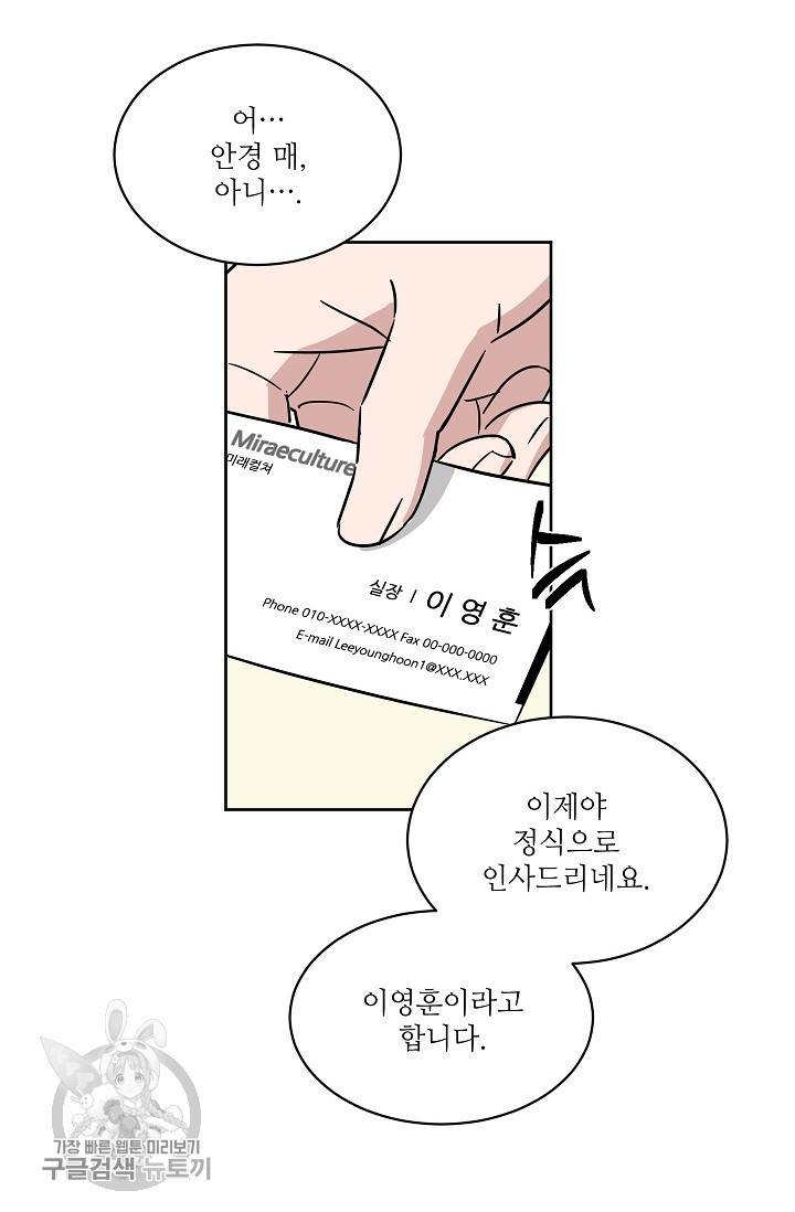 원테이크 44화 23