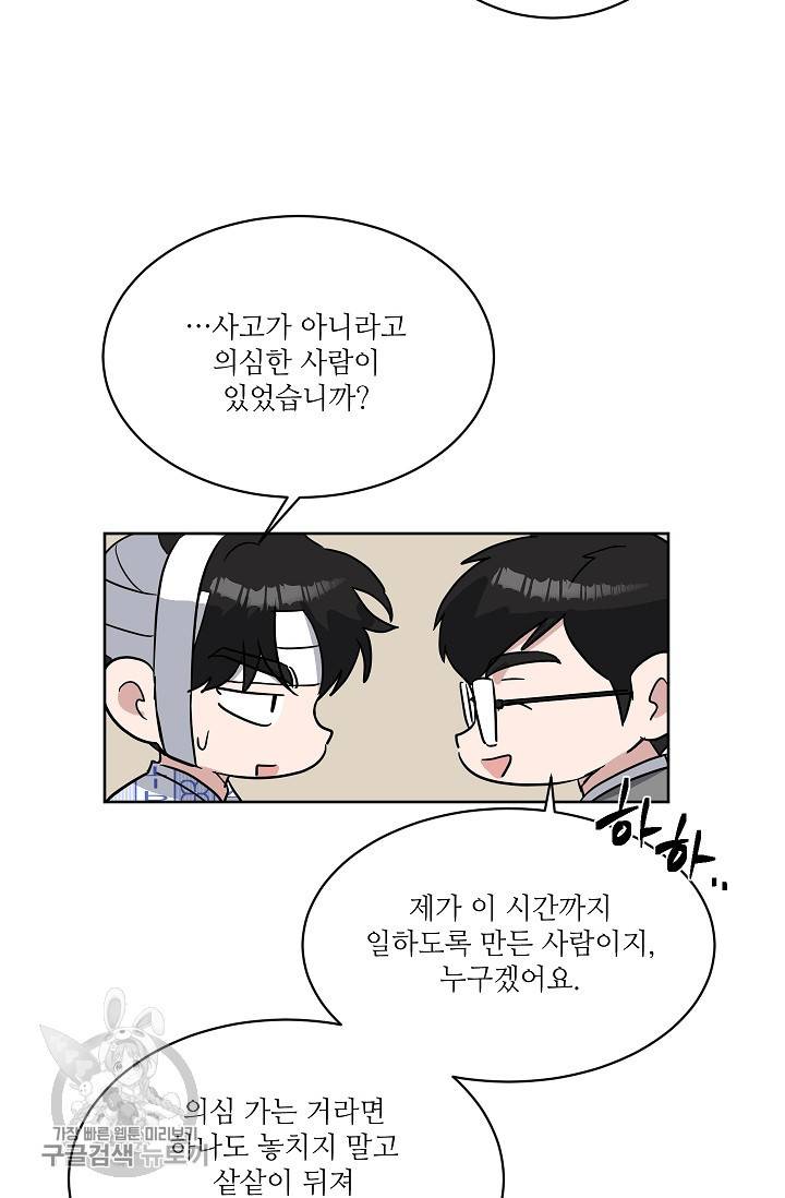 원테이크 44화 27