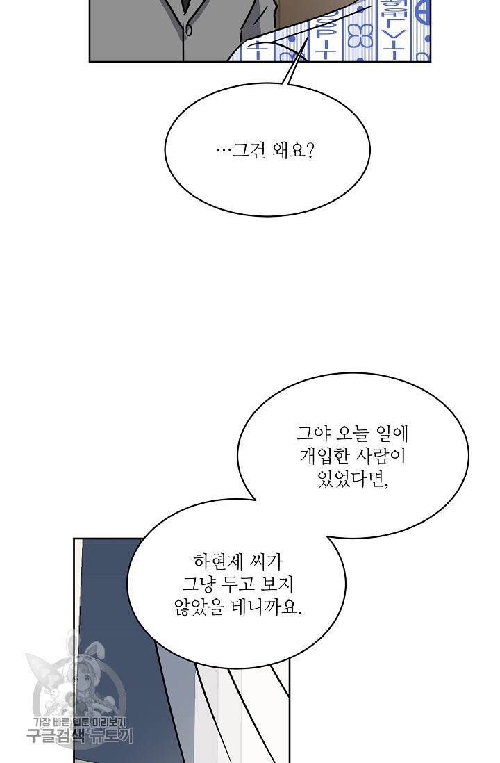 원테이크 44화 29
