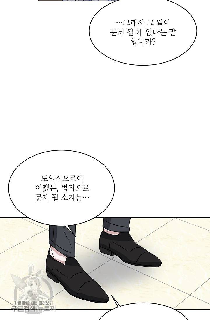 원테이크 44화 38