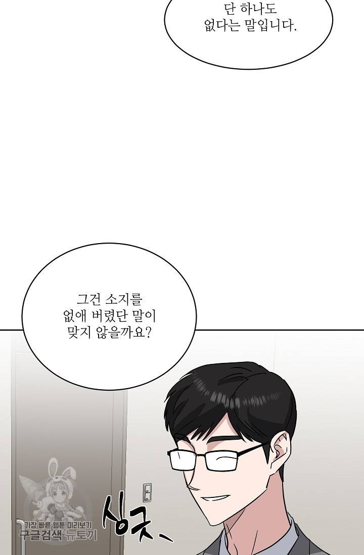 원테이크 44화 39