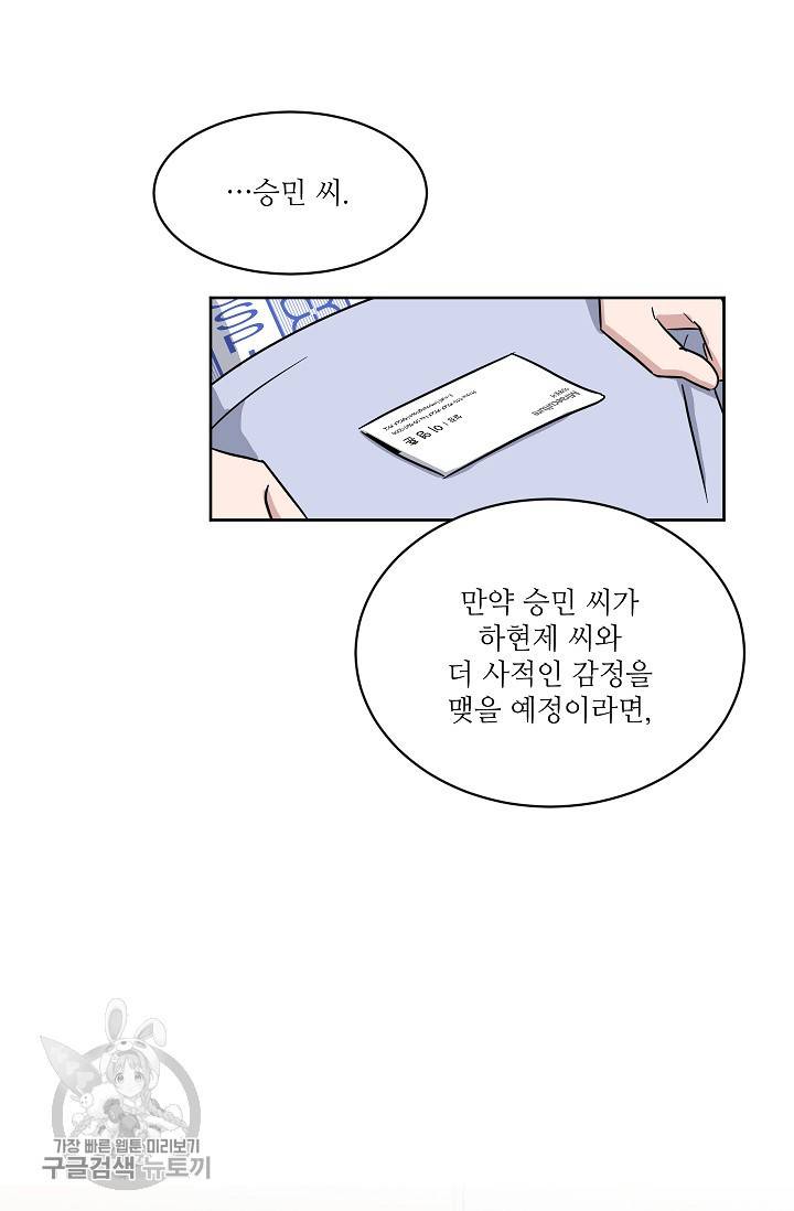 원테이크 44화 41