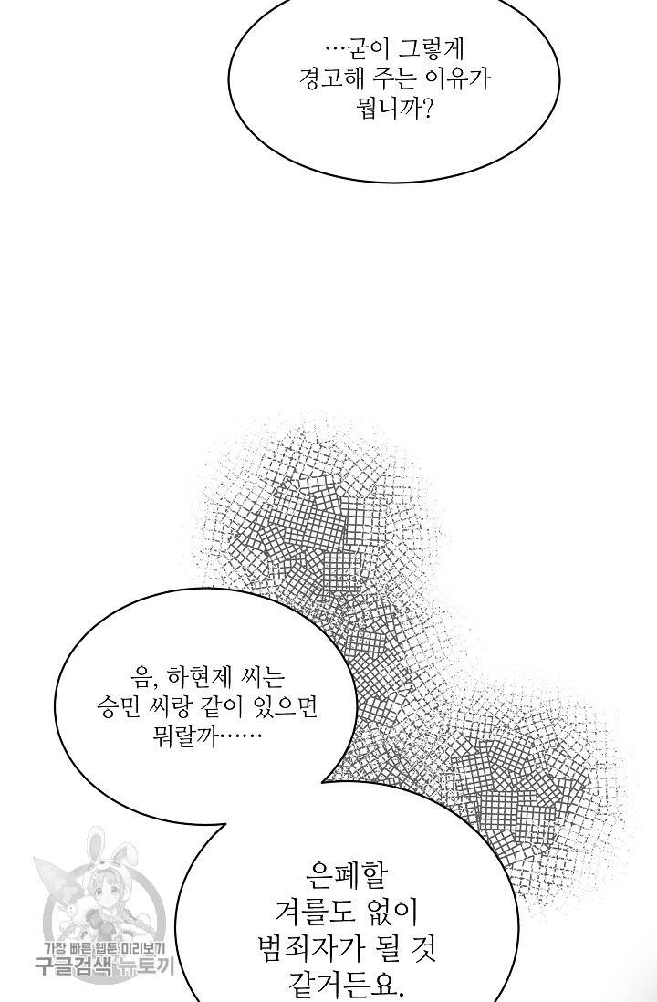 원테이크 44화 43