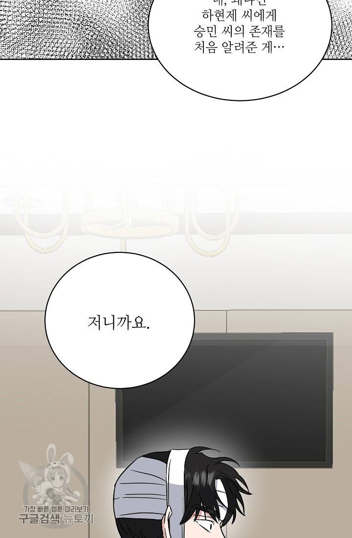 원테이크 44화 47