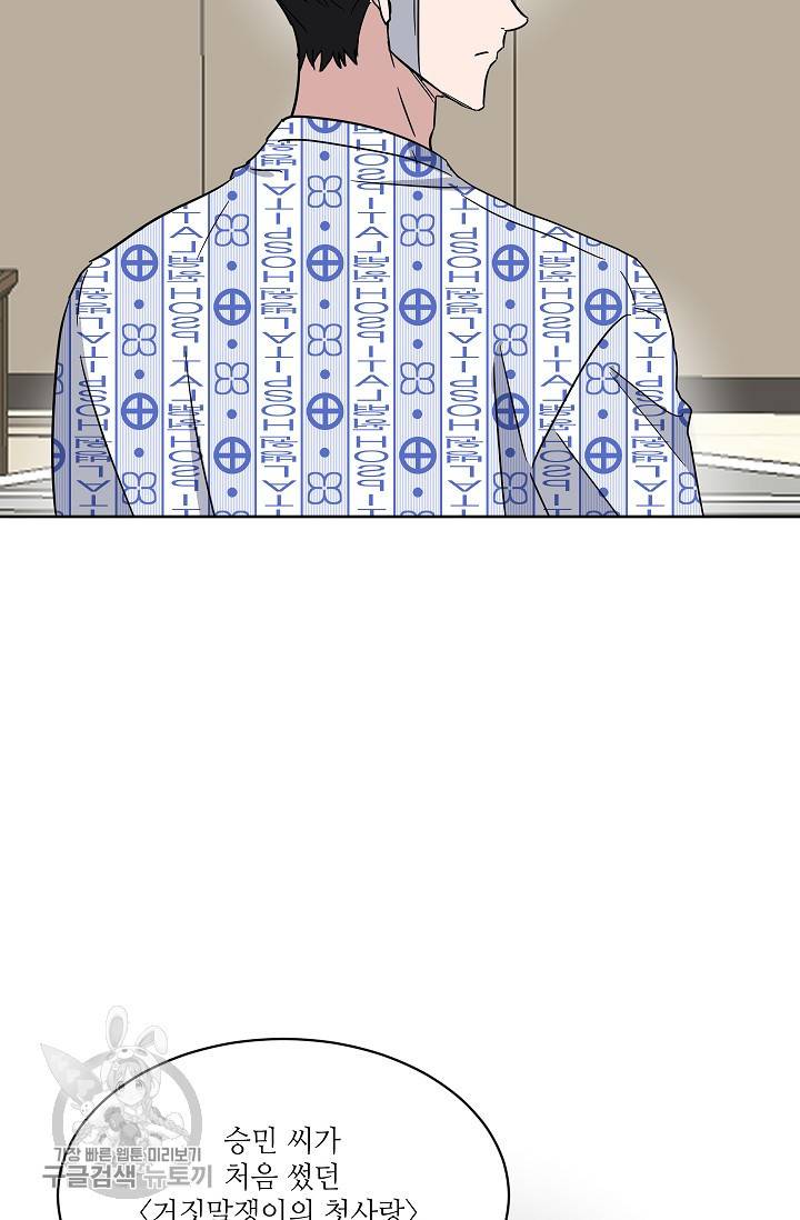 원테이크 44화 48