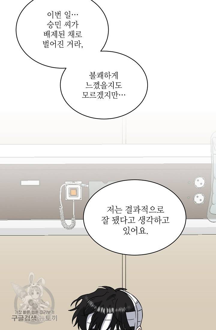 원테이크 44화 51