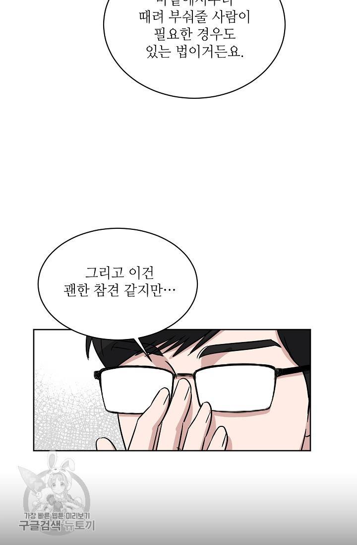 원테이크 44화 53