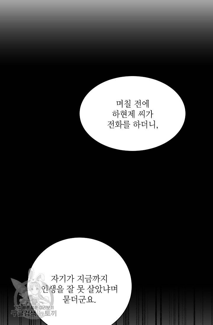 원테이크 44화 54