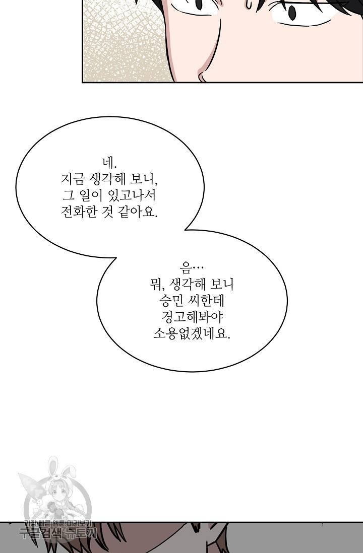 원테이크 44화 57