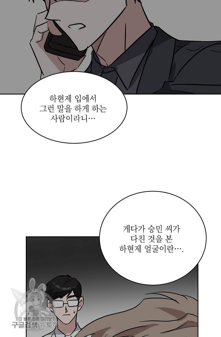 원테이크 44화 58