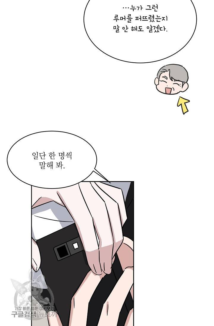 원테이크 44화 69