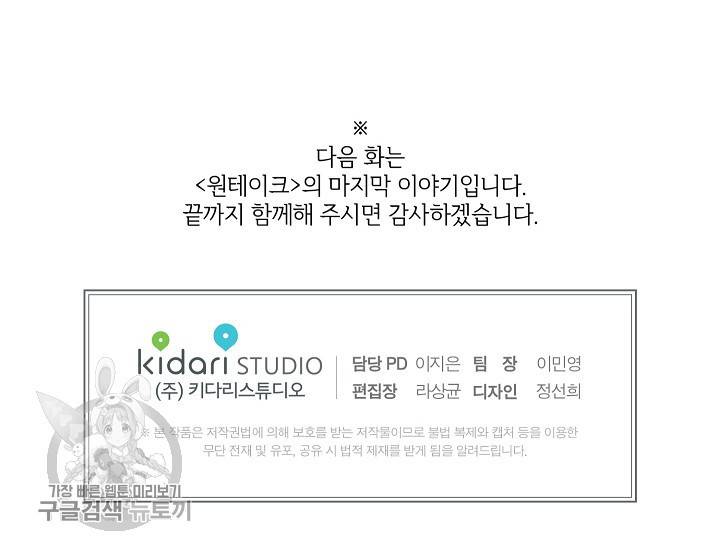 원테이크 44화 73