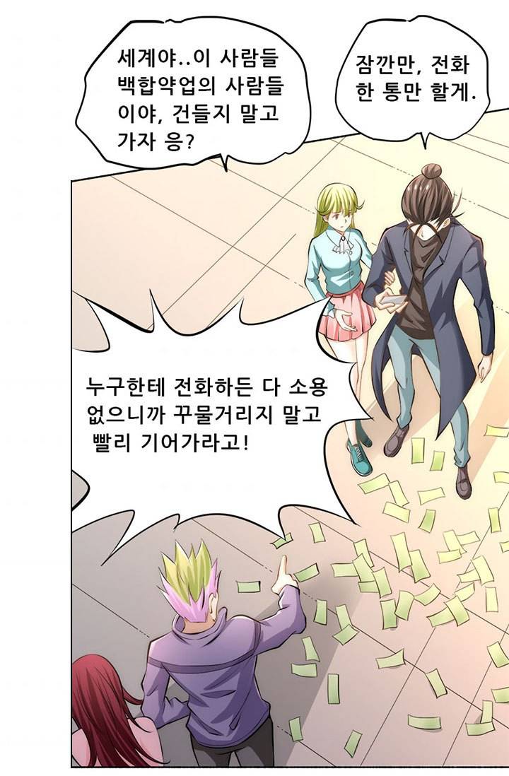 만능왕：31화 3