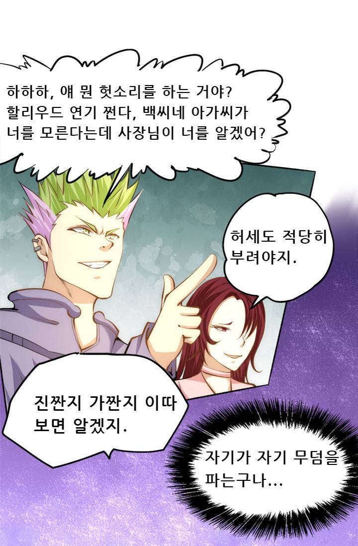 만능왕：31화 5