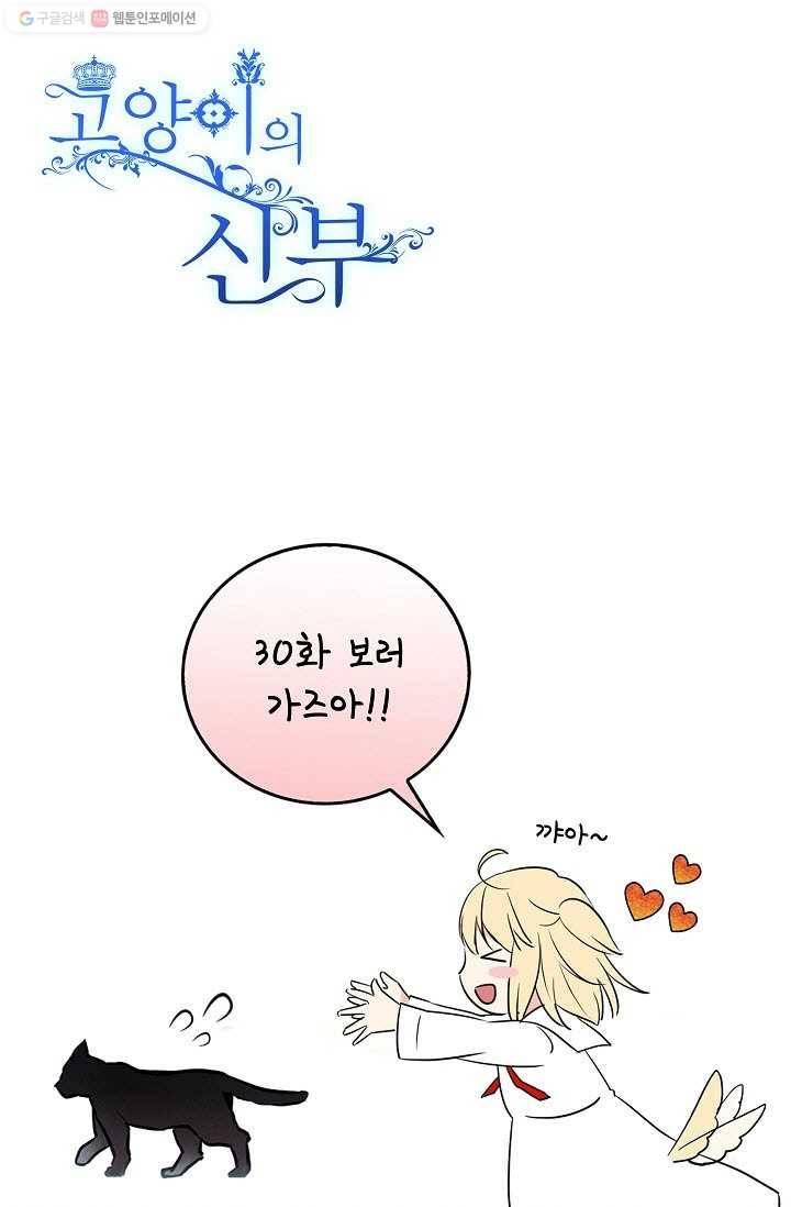 고양이 신부 30화 1