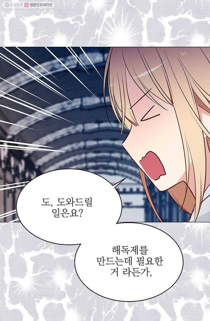 고양이 신부 30화 3