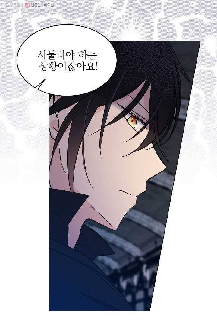 고양이 신부 30화 4