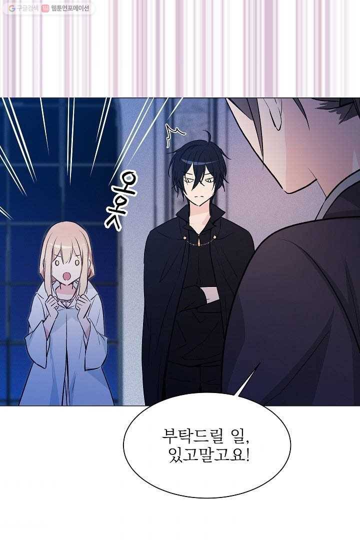 고양이 신부 30화 7