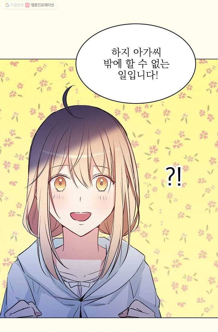 고양이 신부 30화 8
